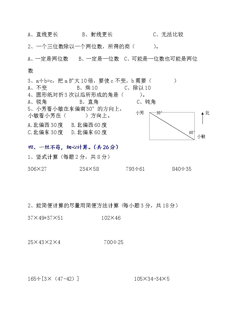人教版四年级数学上册期末考试试卷带参考答案第2页