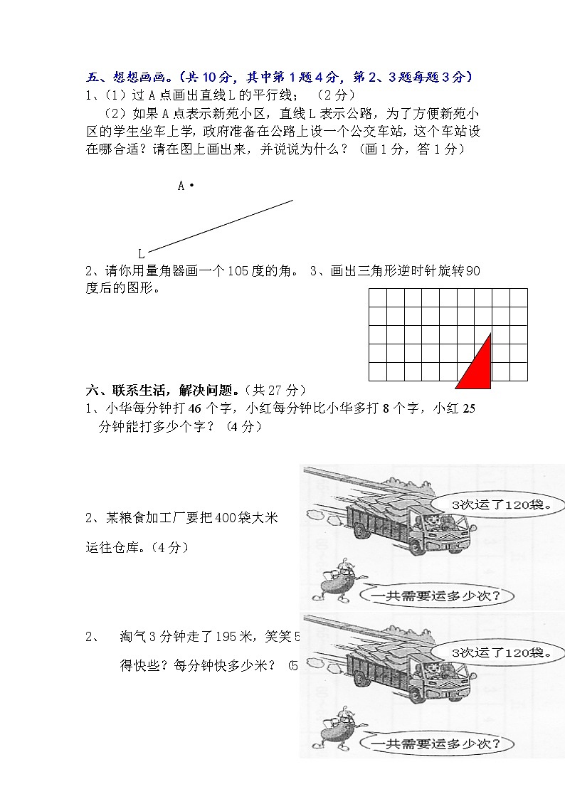 人教版四年级数学上册期末考试试卷带参考答案第3页