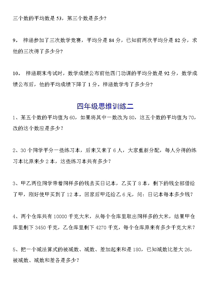 人教版四年级数学思维训练共十五次02