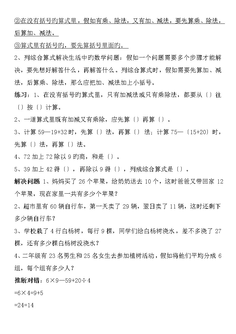 人教版二年级数学下册各单元重点知识点汇总03
