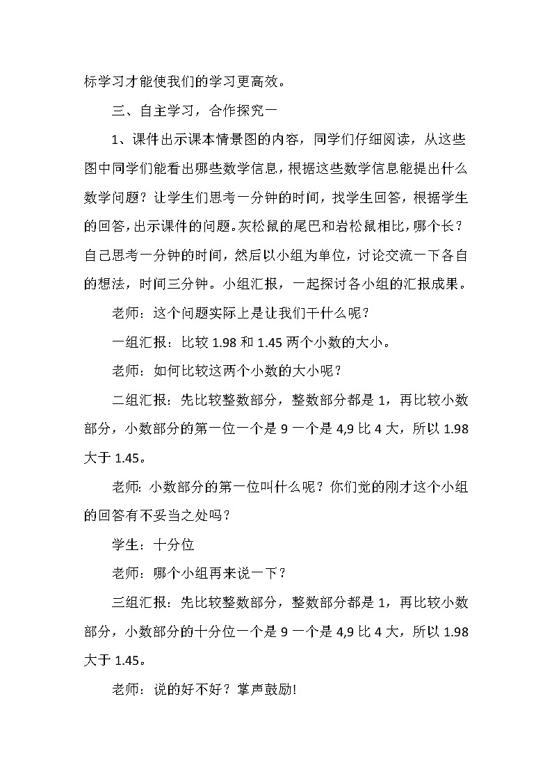三年级下册数学教案-6.1认识小数：比较小数的大小 ▎冀教版 (2)第2页