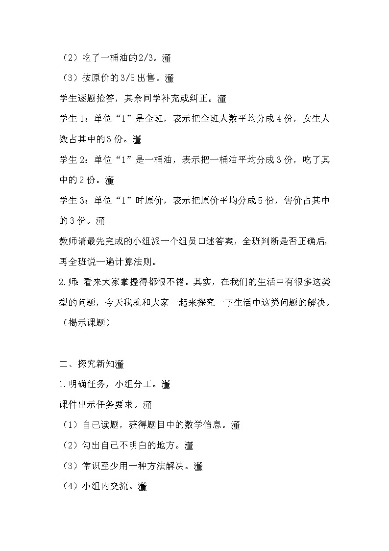 六年级上册数学教案 第一单元     问题解决（3） 西师大版02