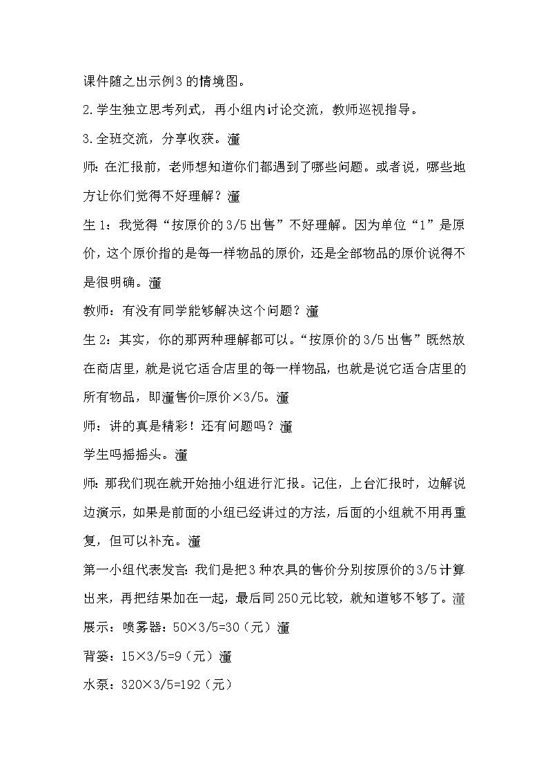 六年级上册数学教案 第一单元     问题解决（3） 西师大版03