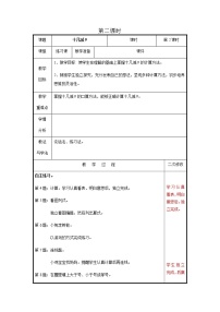 青岛版 (六三制)一年级下册一 逛公园——20以内的退位减法精品第2课时教案