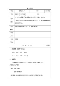 小学一 逛公园——20以内的退位减法精品第3课时教案