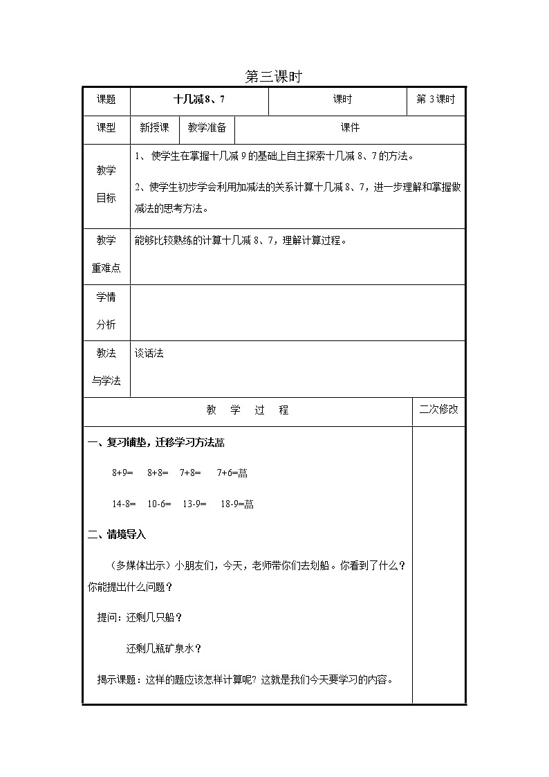 第一单元第3课时教案 青岛版(六三制)小学数学一下01