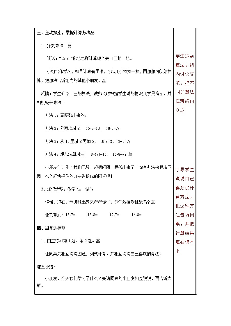 第一单元第3课时教案 青岛版(六三制)小学数学一下02
