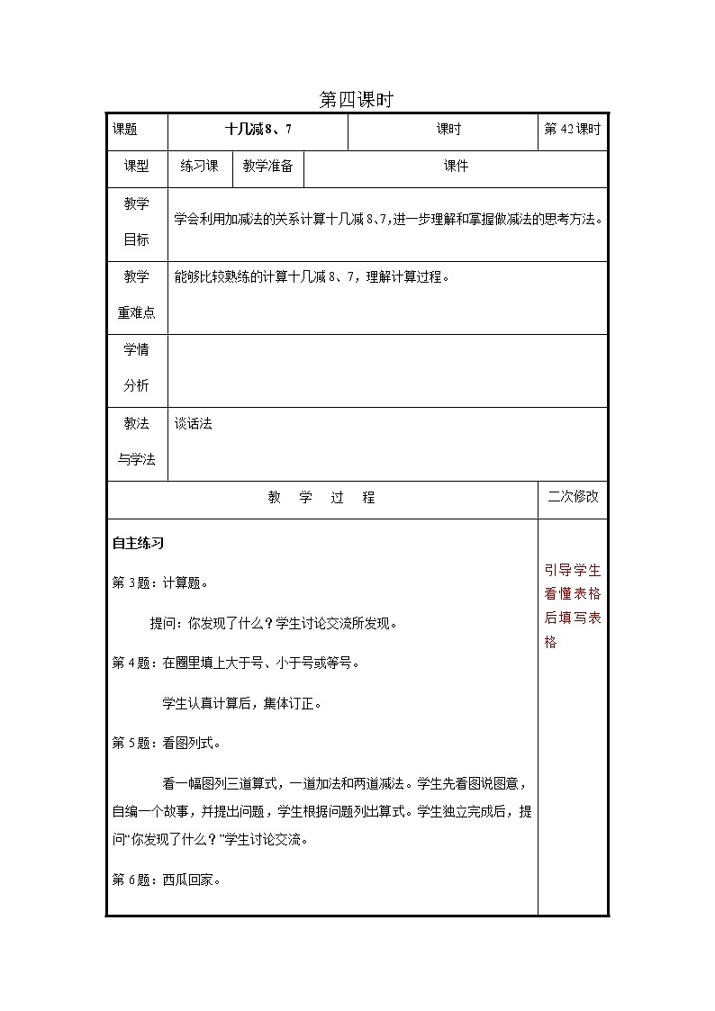 第一单元第4课时教案 青岛版(六三制)小学数学一下第1页