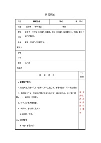 小学数学青岛版 (六三制)一年级下册一 逛公园——20以内的退位减法一等奖教案