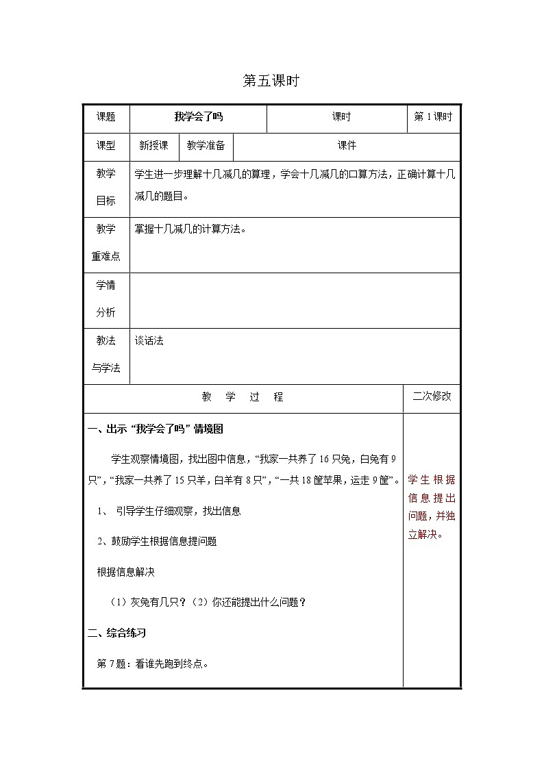 第一单元第8课时教案 青岛版(六三制)小学数学一下第1页