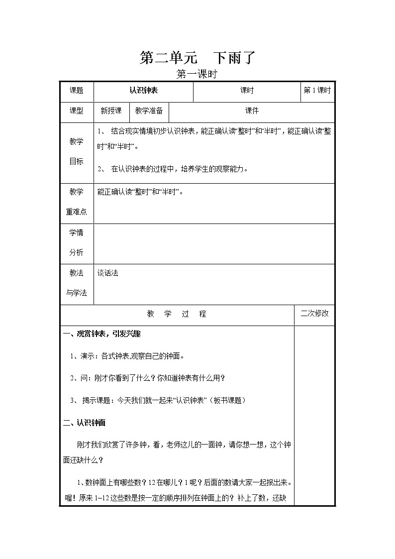 第二单元第1课时教案 青岛版(六三制)小学数学一下第1页