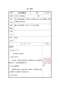 小学数学青岛版 (六三制)一年级下册三 丰收了——100以内数的认识精品第2课时教学设计