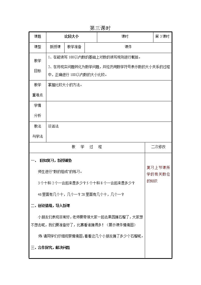 第三单元第3课时教案 青岛版(六三制)小学数学一下第1页