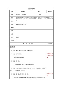 小学三 丰收了——100以内数的认识优秀第4课时教案及反思