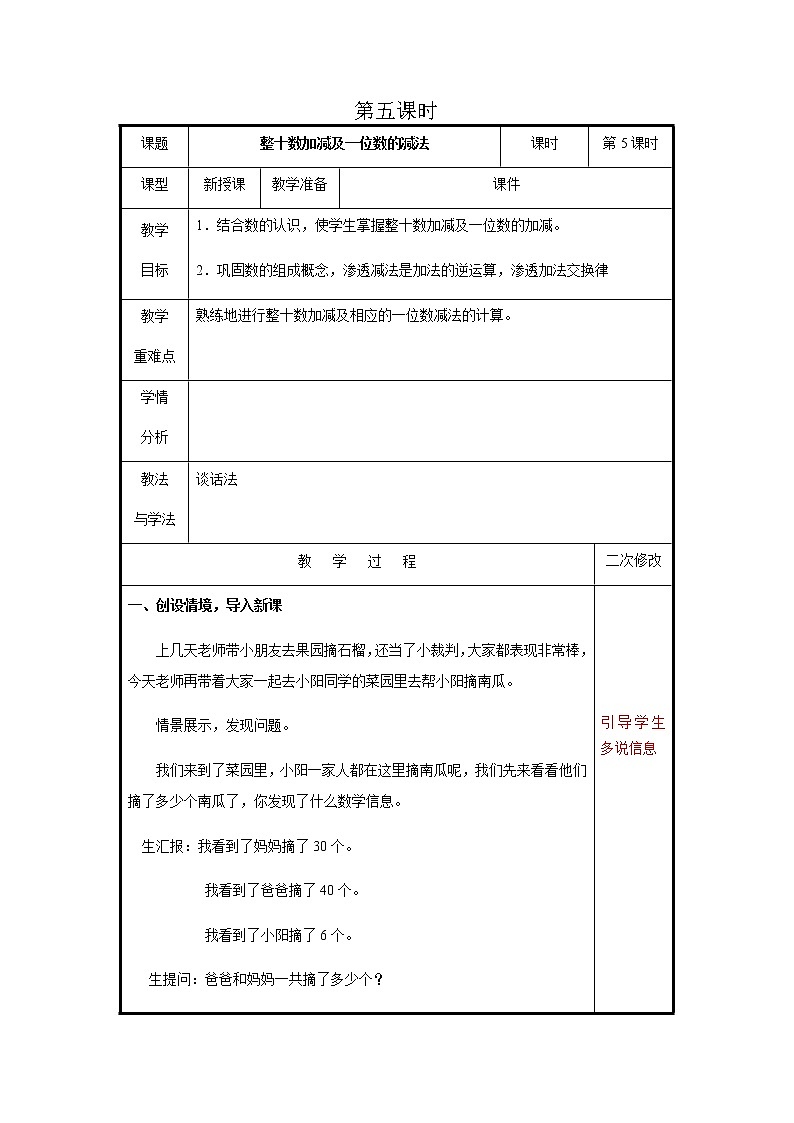 第三单元第5课时教案 青岛版(六三制)小学数学一下第1页