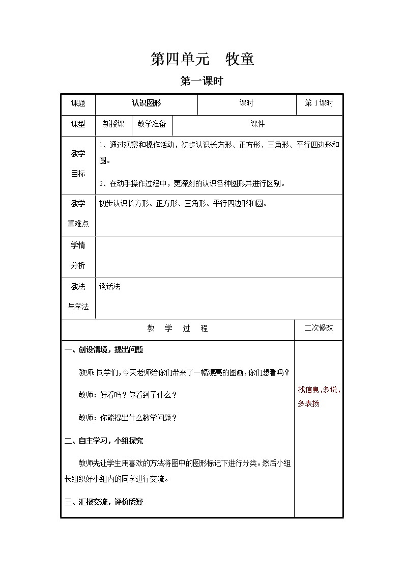 第四单元第1课时教案 青岛版(六三制)小学数学一下01