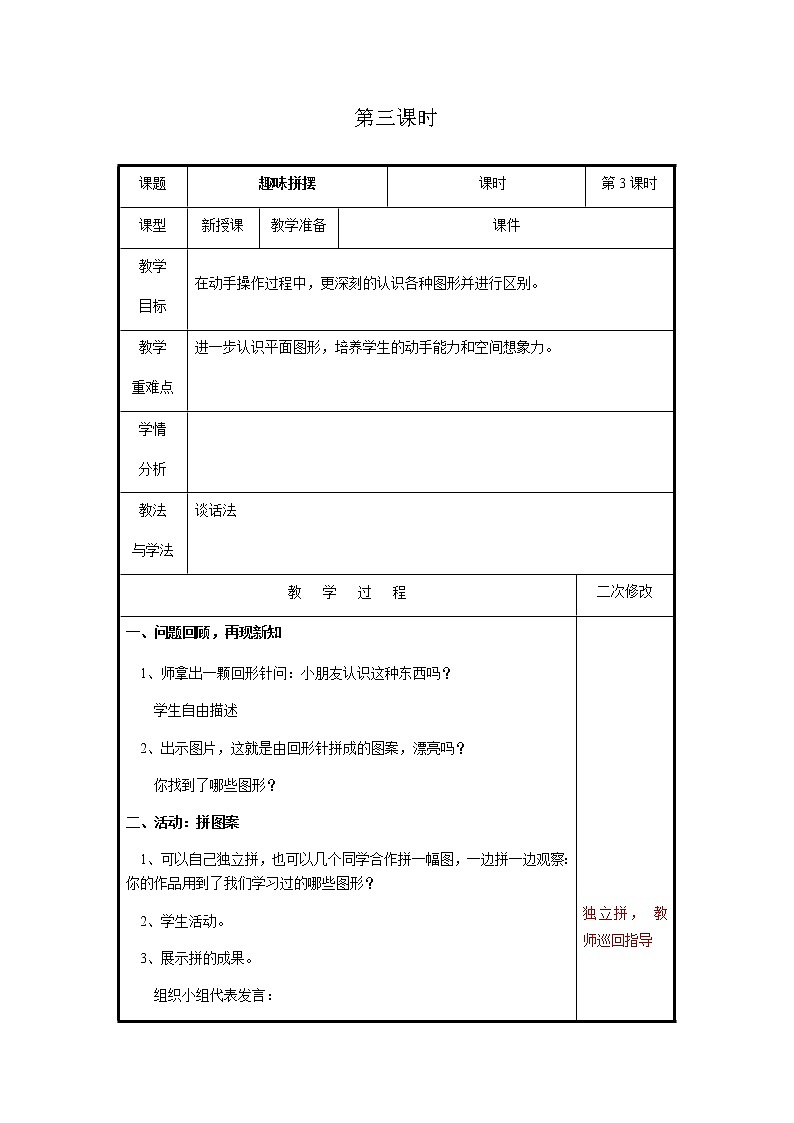 第四单元第3课时教案 青岛版(六三制)小学数学一下第1页