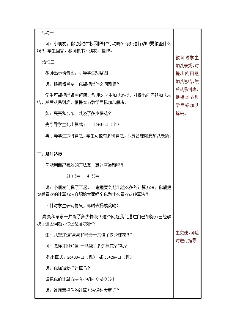 第五单元第1课时教案 青岛版(六三制)小学数学一下第2页