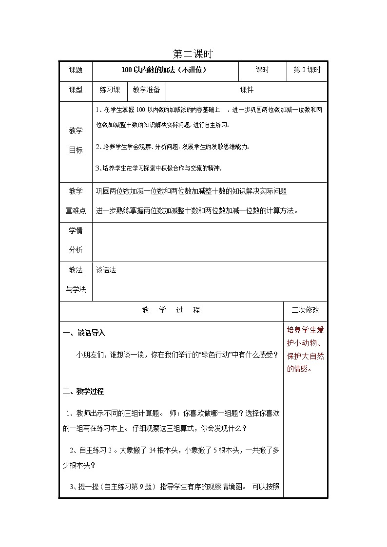 第五单元第2课时教案 青岛版(六三制)小学数学一下第1页