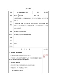 小学青岛版 (六三制)五 绿色行动---100以内数的加减法(一)优质第3课时教案