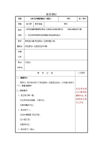 小学数学青岛版 (六三制)一年级下册五 绿色行动---100以内数的加减法(一)优质第4课时教学设计