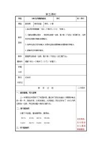 小学数学青岛版 (六三制)一年级下册五 绿色行动---100以内数的加减法(一)公开课教案