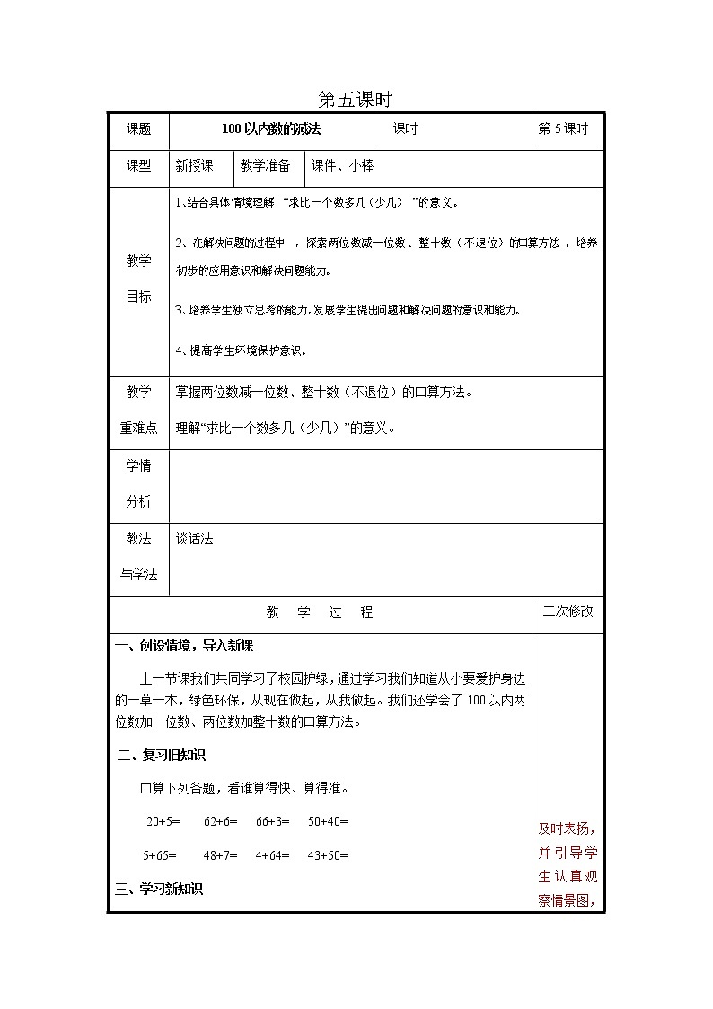 第五单元第5课时教案 青岛版(六三制)小学数学一下01