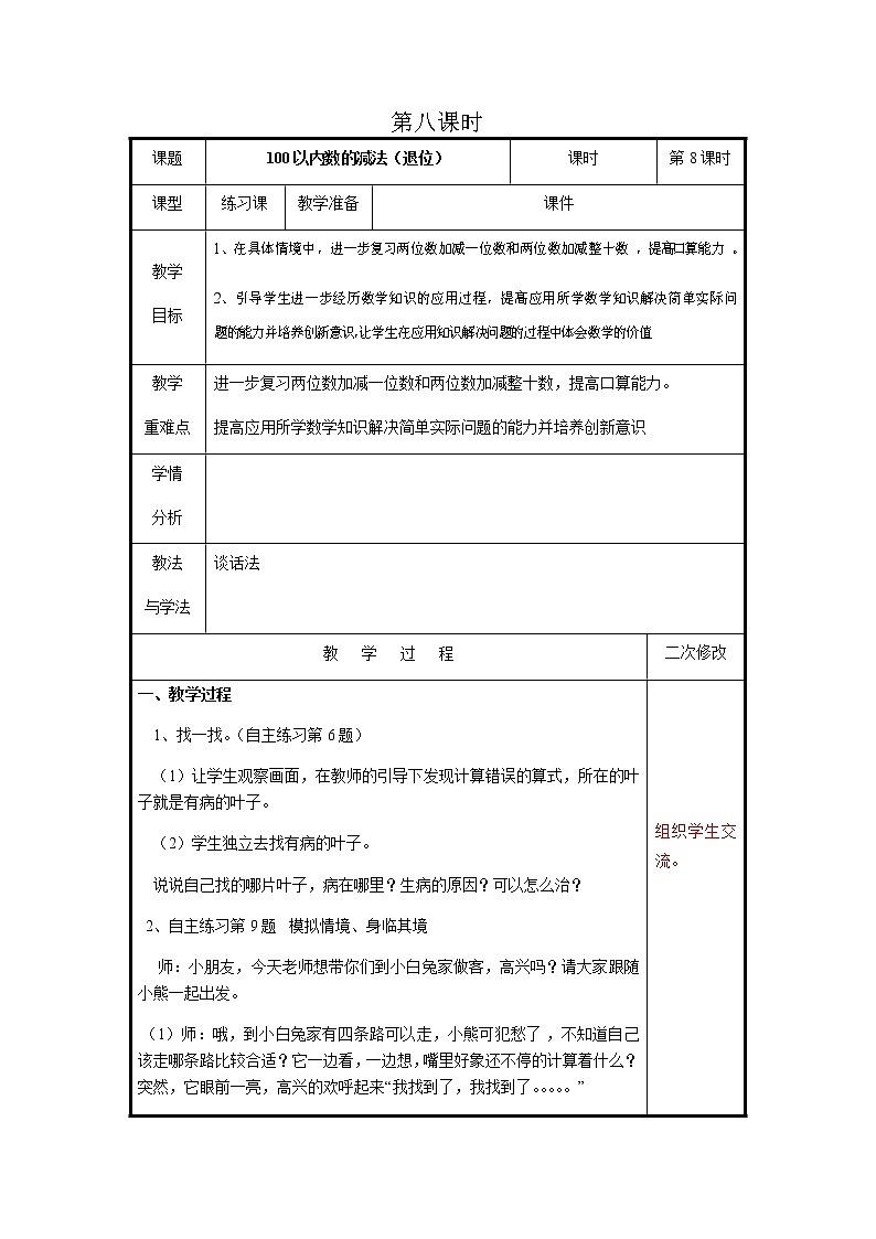 第五单元第8课时教案 青岛版(六三制)小学数学一下第1页