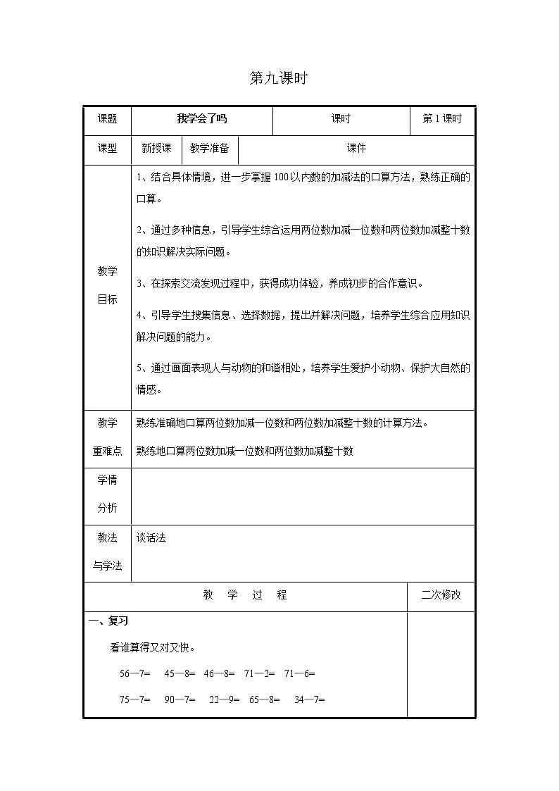 第五单元第9课时教案 青岛版(六三制)小学数学一下01
