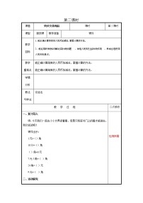 青岛版 (六三制)一年级下册六 小小存钱罐---人民币的认识公开课第2课时教案设计