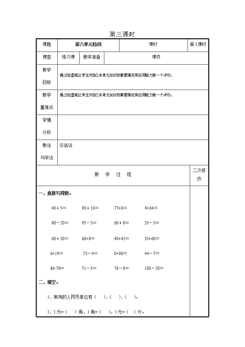 第六单元第3课时教案 青岛版(六三制)小学数学一下01