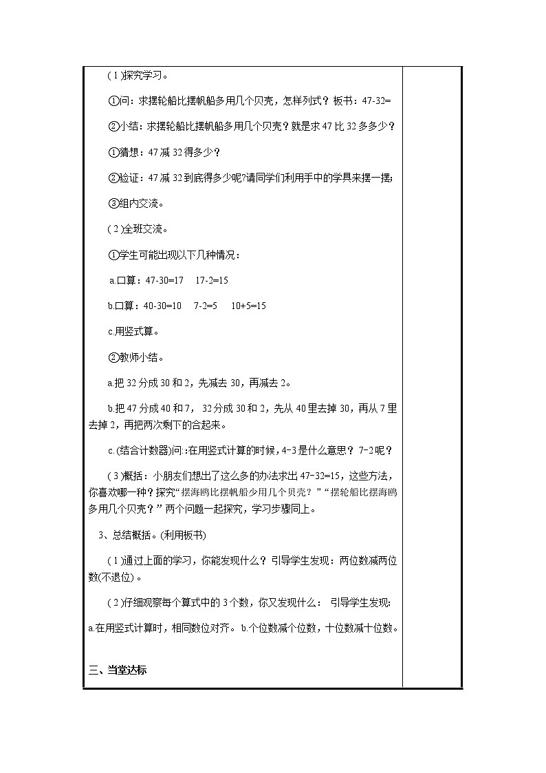第七单元第3课时教案 青岛版(六三制)小学数学一下第2页