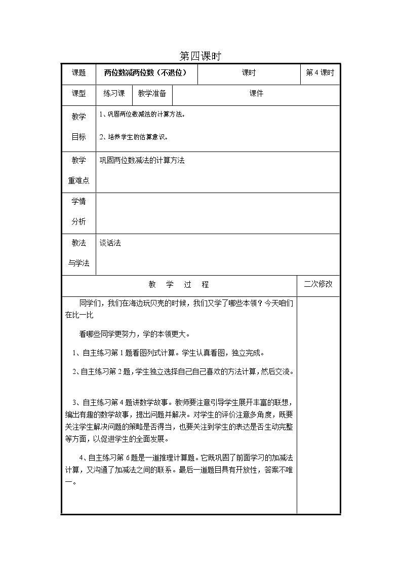 第七单元第4课时教案 青岛版(六三制)小学数学一下第1页