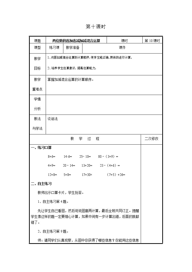 第七单元第10课时教案 青岛版(六三制)小学数学一下第1页