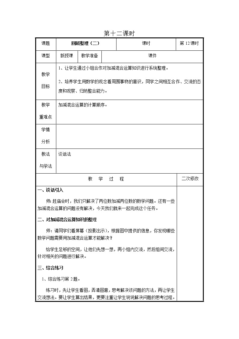 第七单元第12课时教案 青岛版(六三制)小学数学一下01