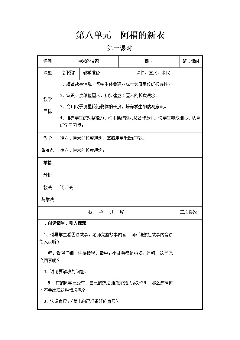 第八单元第1课时教案 青岛版(六三制)小学数学一下01