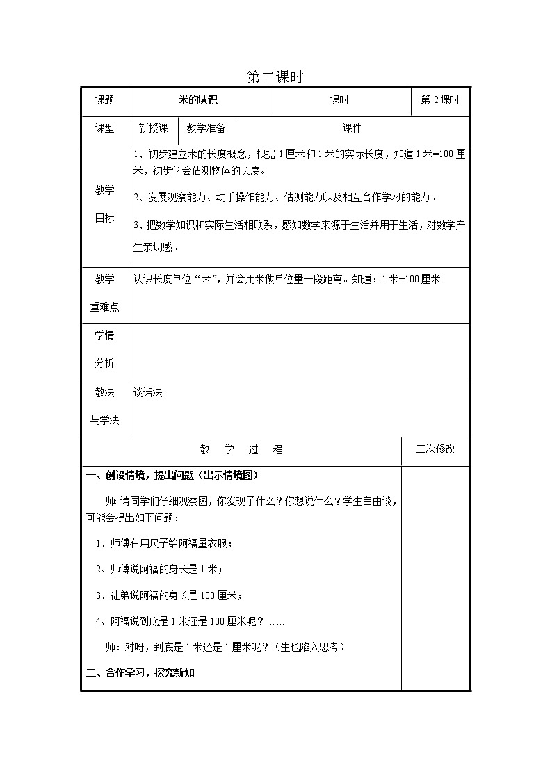第八单元第2课时教案 青岛版(六三制)小学数学一下01