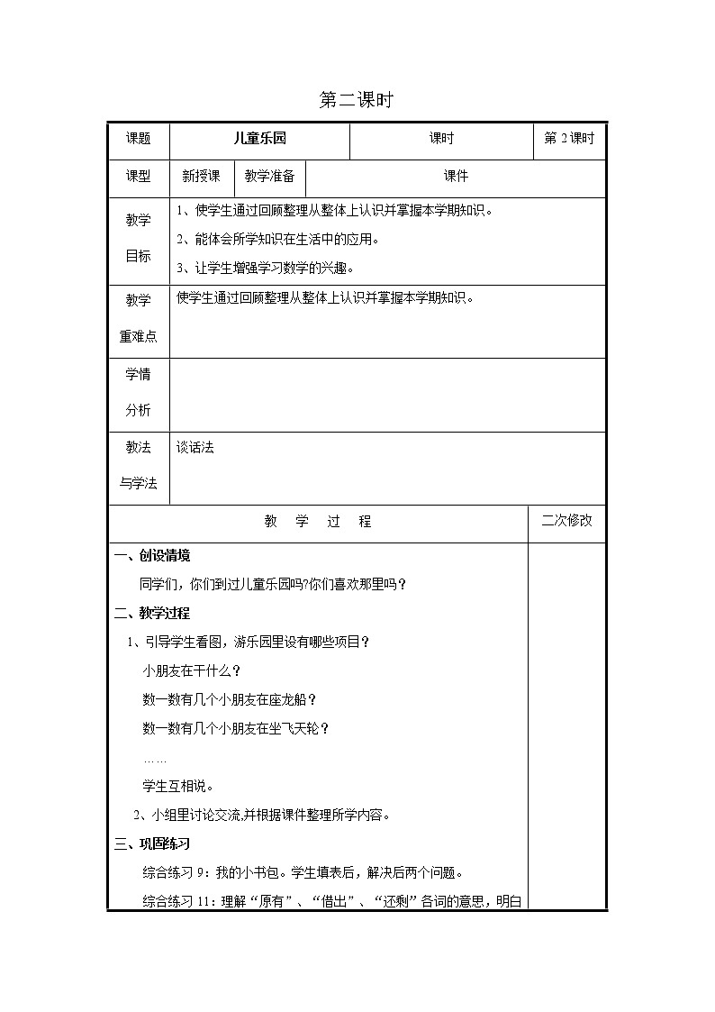 第十单元第2课时教案 青岛版(六三制)小学数学一下01