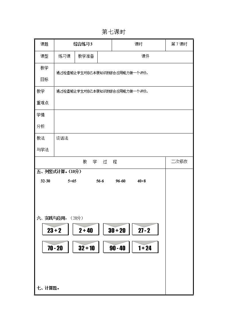 第十单元第7课时教案 青岛版(六三制)小学数学一下01