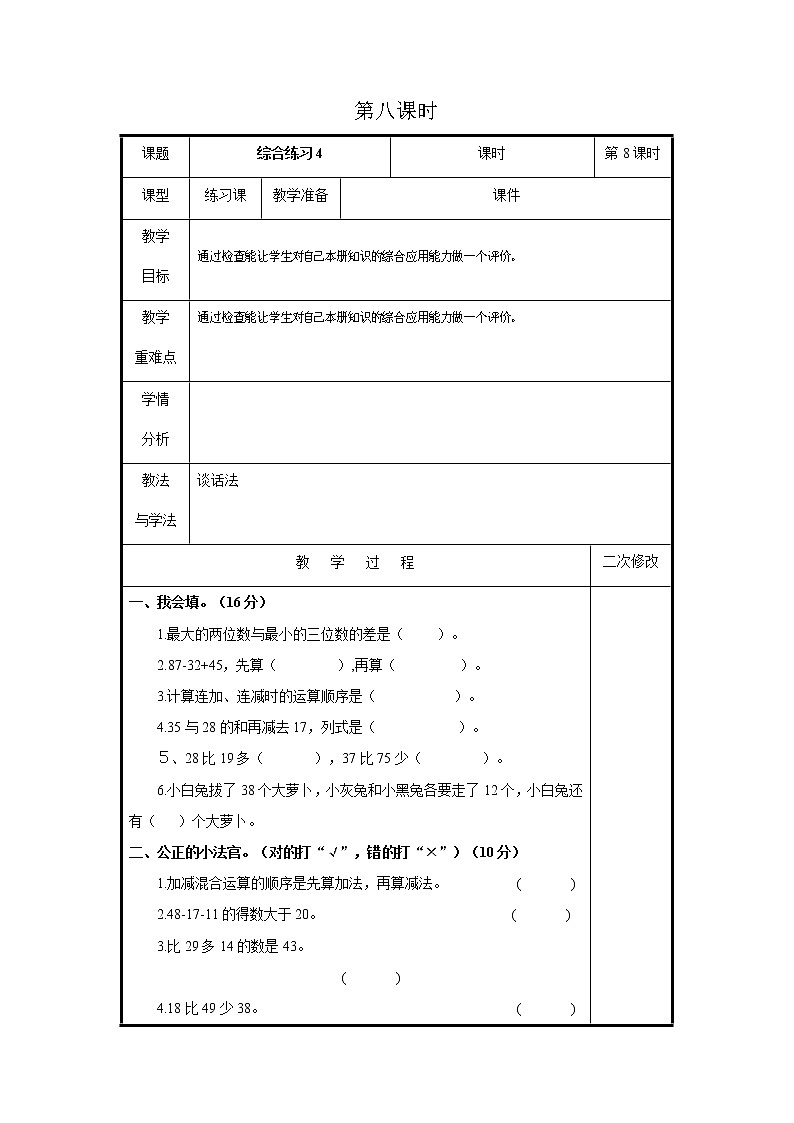 第十单元第8课时教案 青岛版(六三制)小学数学一下01