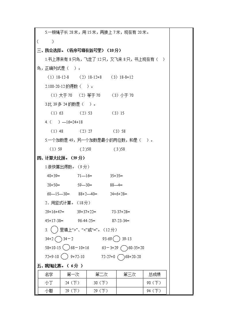 第十单元第8课时教案 青岛版(六三制)小学数学一下02