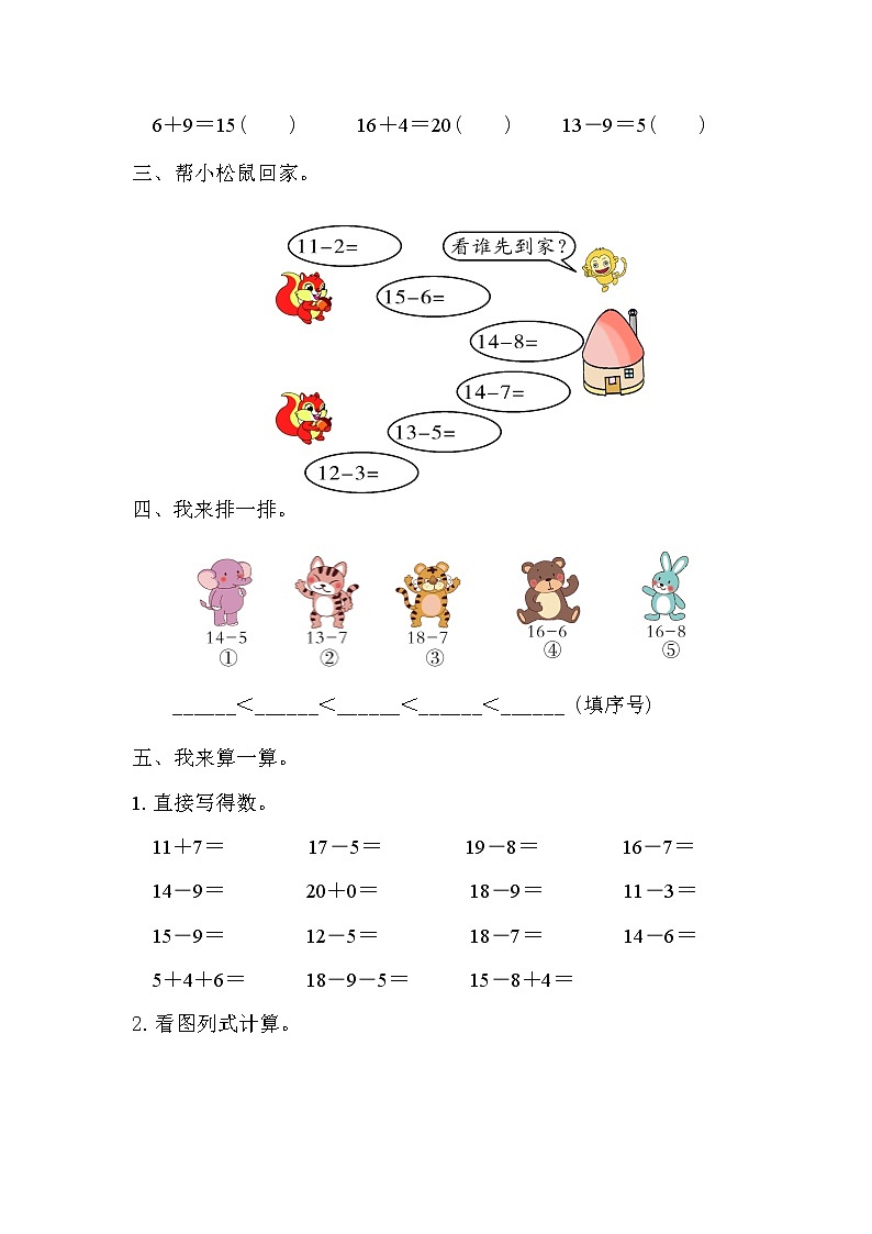 第一单元检测卷含答案 青岛版(六三制)小学数学一下02