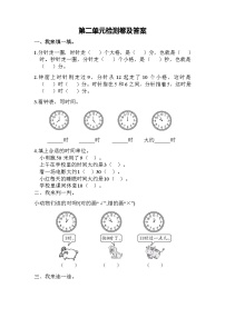 青岛版 (六三制)一年级下册二 下雨了---认识钟表精品课后作业题