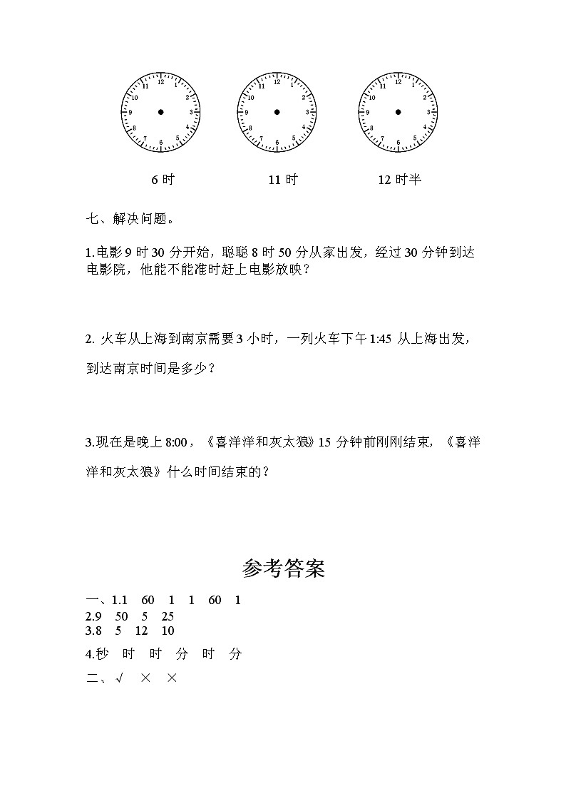 第二单元检测卷含答案 青岛版(六三制)小学数学一下第3页