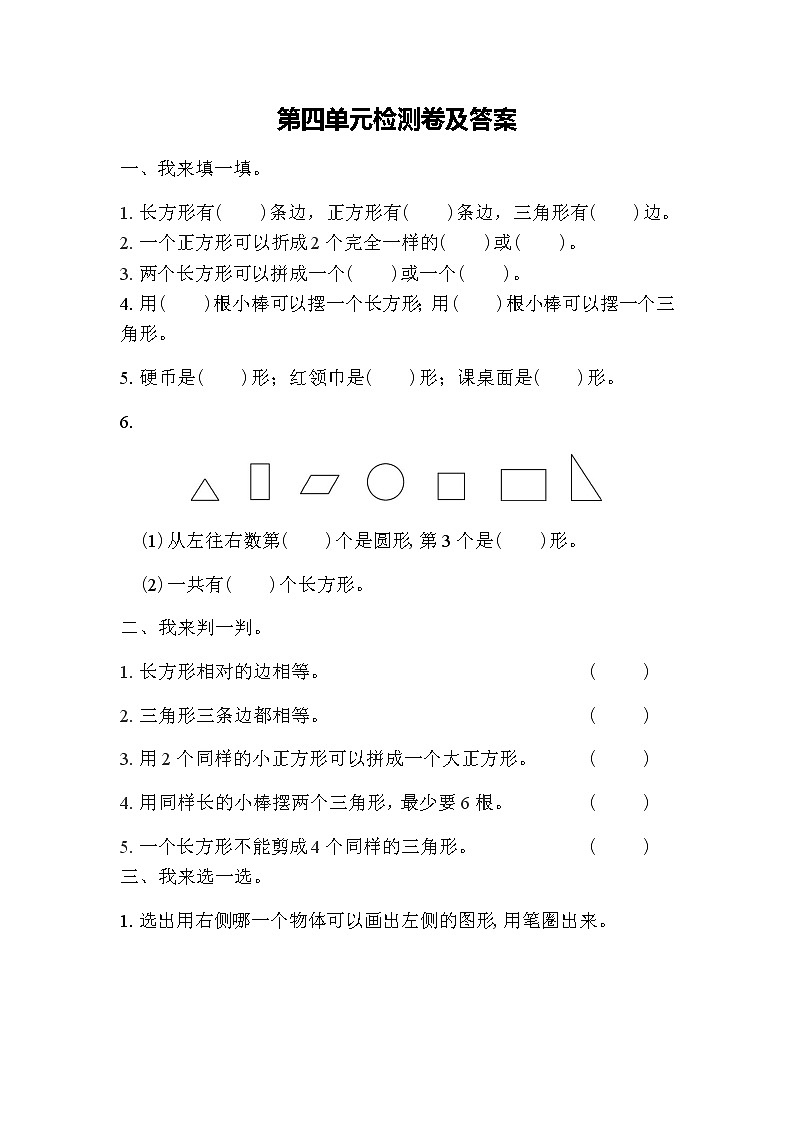 第四单元检测卷含答案 青岛版(六三制)小学数学一下01