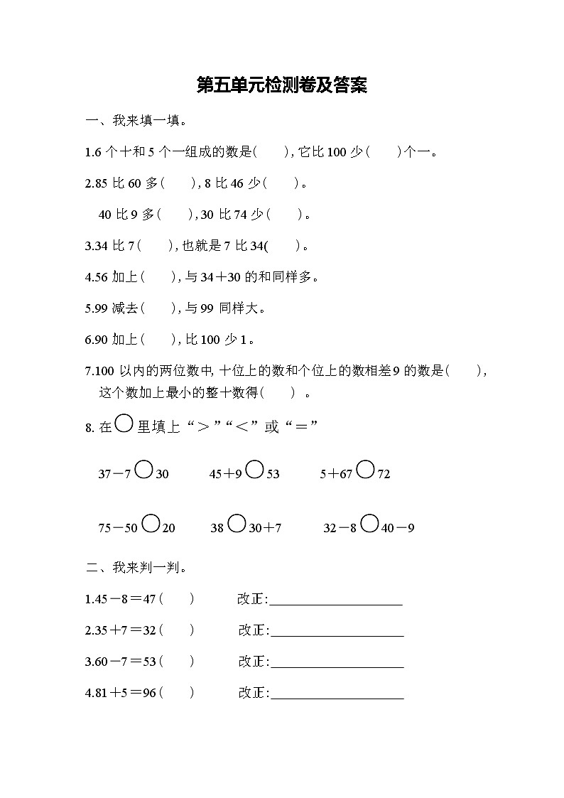 第五单元检测卷含答案 青岛版(六三制)小学数学一下第1页