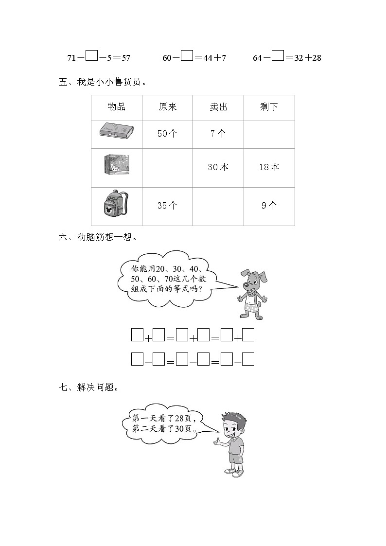 第五单元检测卷含答案 青岛版(六三制)小学数学一下第3页