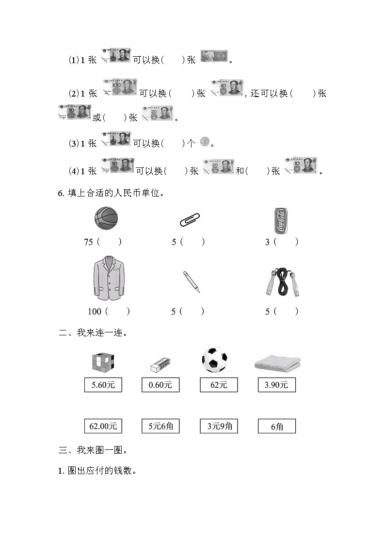 第六单元检测卷含答案 青岛版(六三制)小学数学一下02