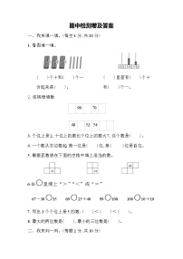 期中检测卷含答案 青岛版(六三制)小学数学一下