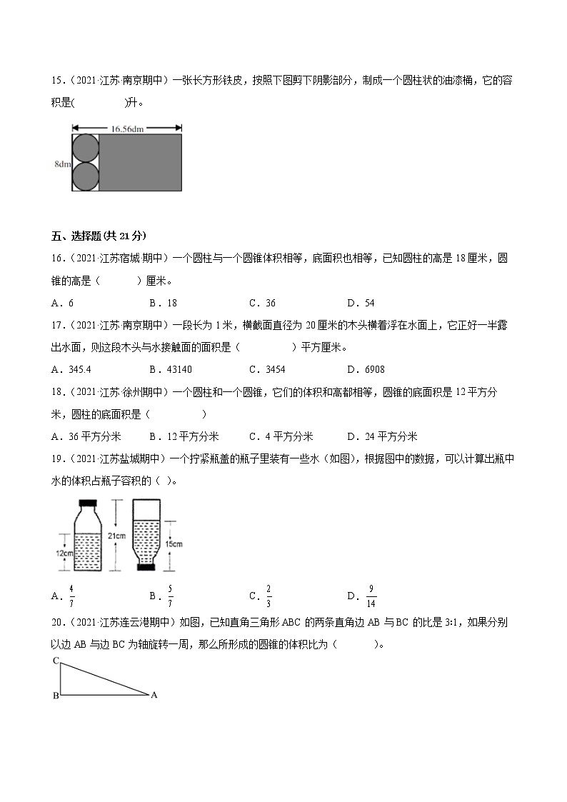 【江苏省地区真题汇编】第二单元《圆柱和圆锥》单元测试卷真题卷二（2021-2022学年苏教版数学六年级下册）03